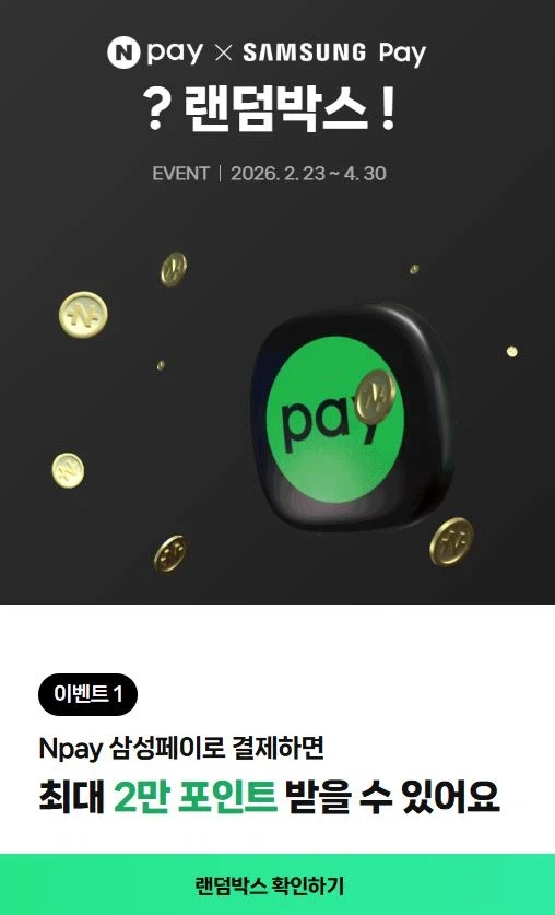 [Naver Pay] Hộp ngẫu nhiên Npay Samsung Pay (~lên tới 20.000 won)_1.webp
