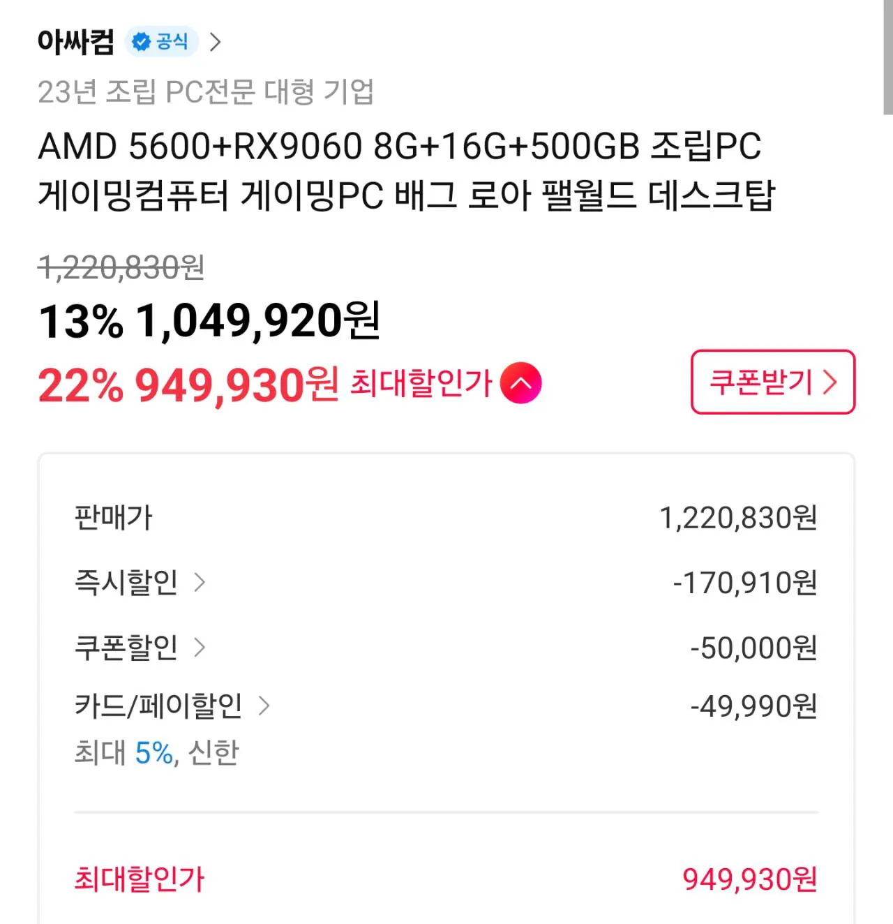 110985.jpg [11번가] [FHD용 가성비 게이밍 본체 재입고]5600   9060 vram 8GB   D4 16GB   500GB(TLC, DRAM x) (949,930원) (무료)