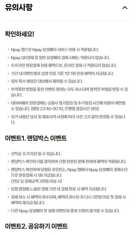 [Naver Pay] Hộp ngẫu nhiên Npay Samsung Pay (~tối đa 20.000 won)_2.webp