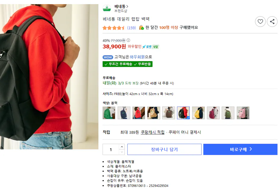 Chụp màn hình 2026-03-02 141158.png [Coupang] Ba lô máy tính xách tay hàng ngày Benetton (KRW) 38.900) (Miễn phí)