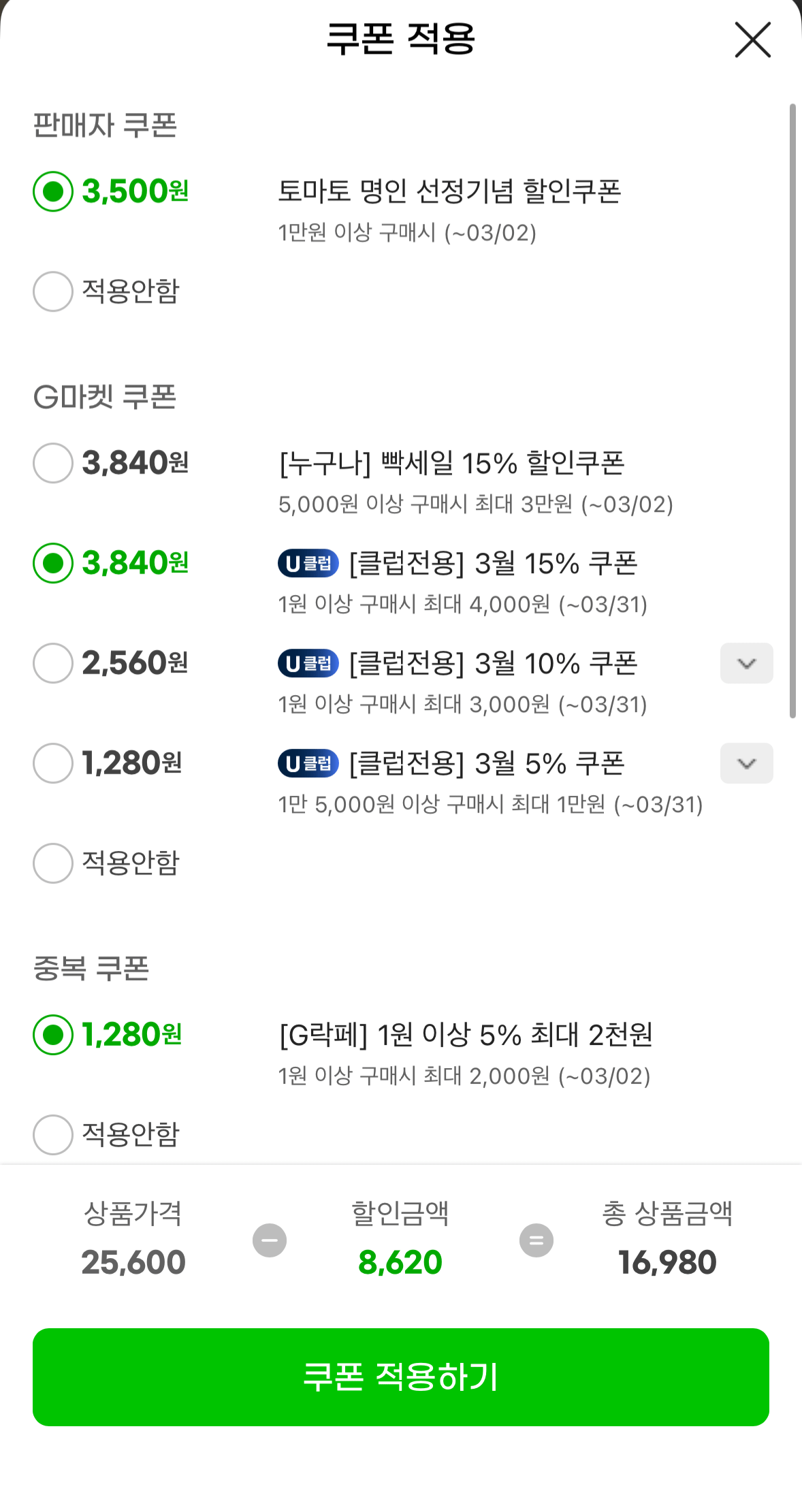 1772441084625.png [G Market] Cà chua mặn Daejeo 2,5kg (KRW) 16.980) (Miễn phí)