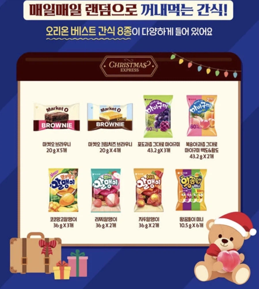 [Naver] Orion 2025 Christmas Express (5.900 won/miễn phí vận chuyển)_2.webp