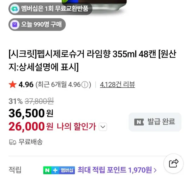 20260302193011.jpg [Naver] Pepsi Zero Sugar Lime Flavor Zero/Zero Caffeine 355ml 48 lon (27.370 won) (Miễn phí)