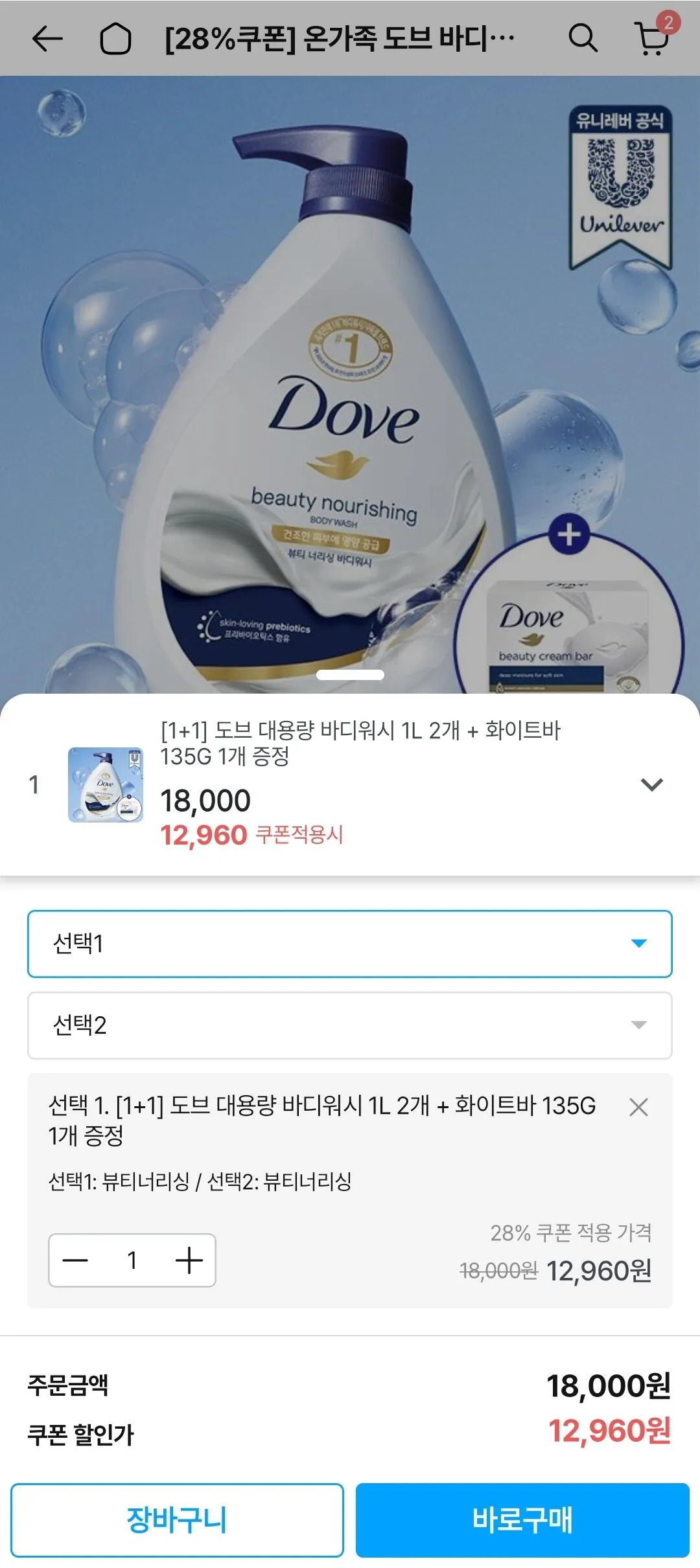 Screenshot_20260301_224737_Ohouse.jpg [Ngôi nhà hôm nay] 2 máy giặt công suất lớn Dove 1L + 1 xà phòng 135g làm quà tặng (12.960 KRW) (Miễn phí)