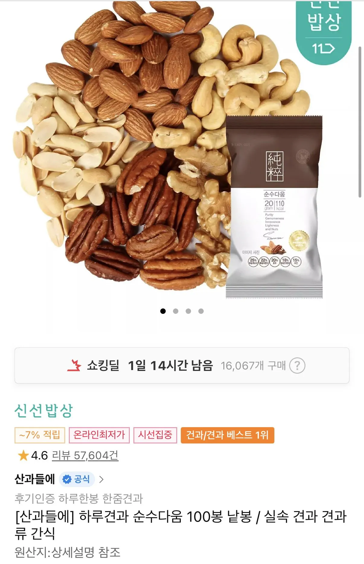 1772411228851.jpg [Phố 11] 100 túi tinh khiết trên núi (39.330 won) (miễn phí)