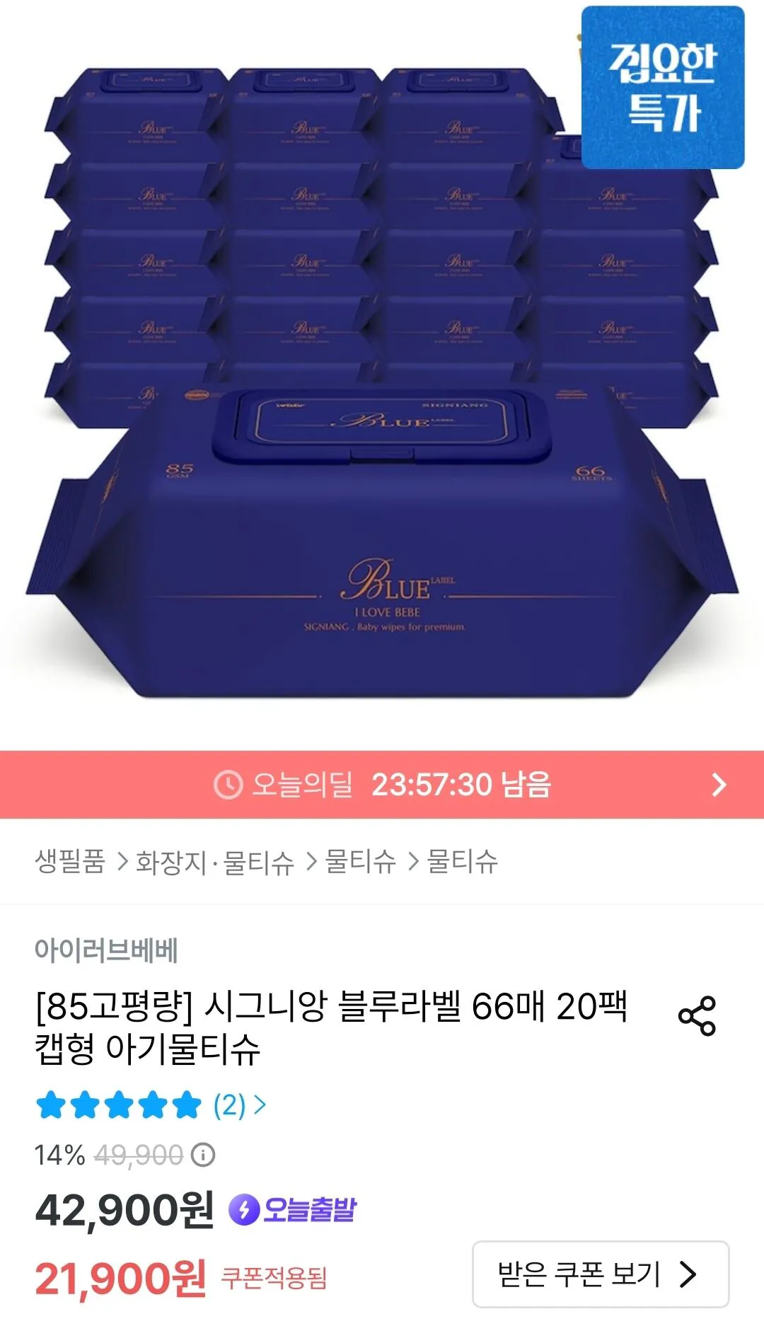 [Ngôi nhà hôm nay] Khăn giấy ướt I Love Bebe Signian Blue Label 85 pyeong, 66 tờ, 20 gói (19.900 KRW) (Miễn phí)