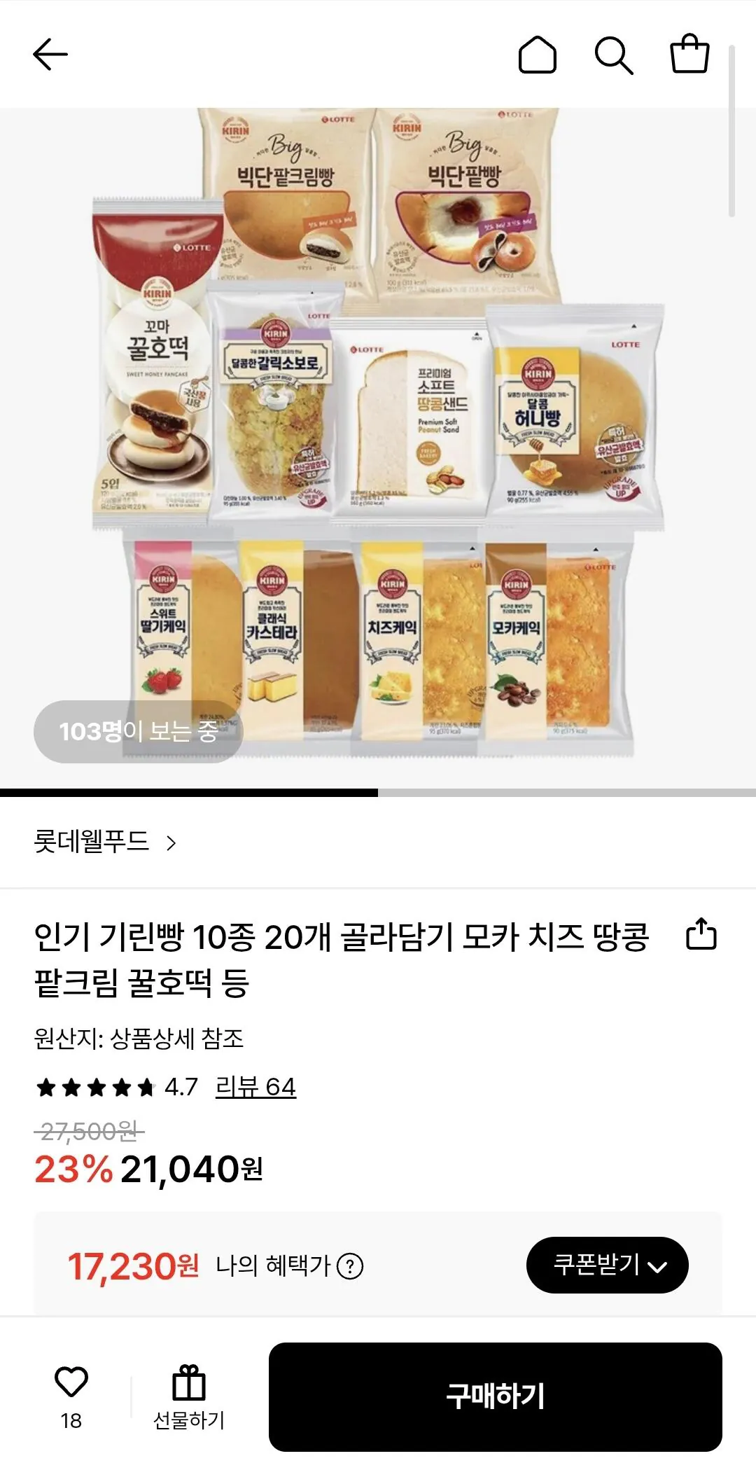 1772417100400.jpg [Lotte On] 10 loại bánh mì hươu cao cổ phổ biến của Lotte Well Food, trong đó có 20 chiếc (17.230 won) (Miễn phí)