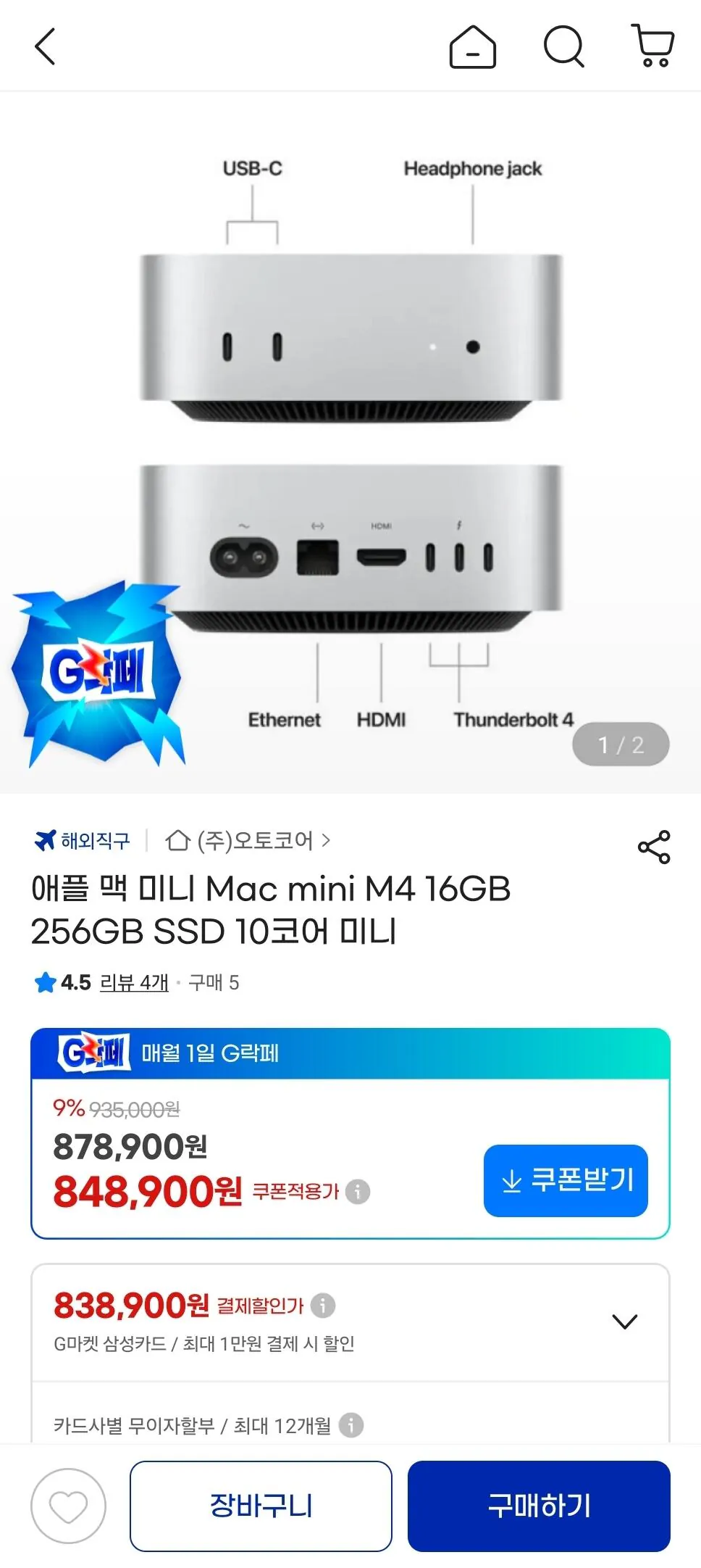 Screenshot_20260302_155543_G.jpg [G Market] Apple Mac Mini M4 10 Core (848.900 KRW) (Miễn phí)