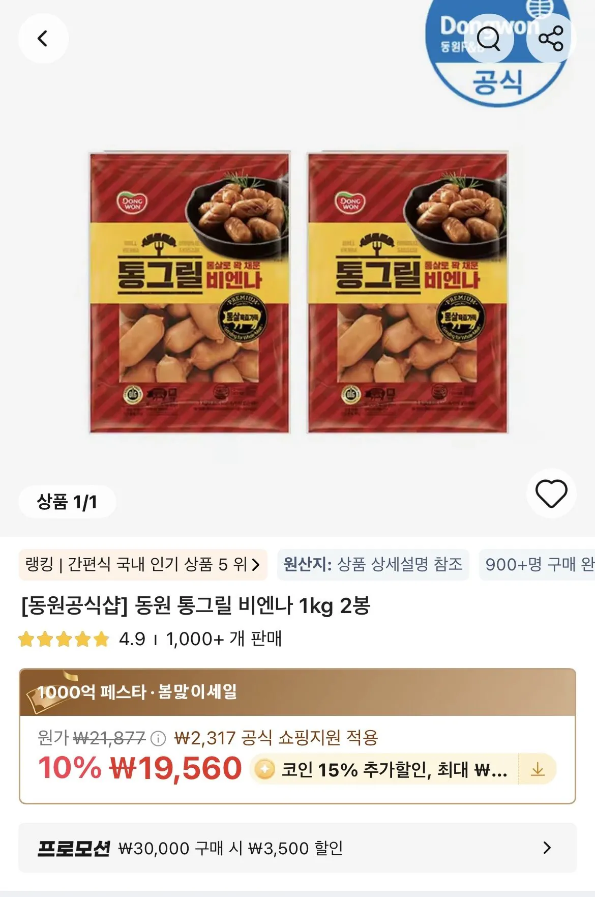[Ali] Ưu đãi tiền xu) Dongwon Tong Grill Vienna 1kg 2 túi (16.626 KRW) (Miễn phí)