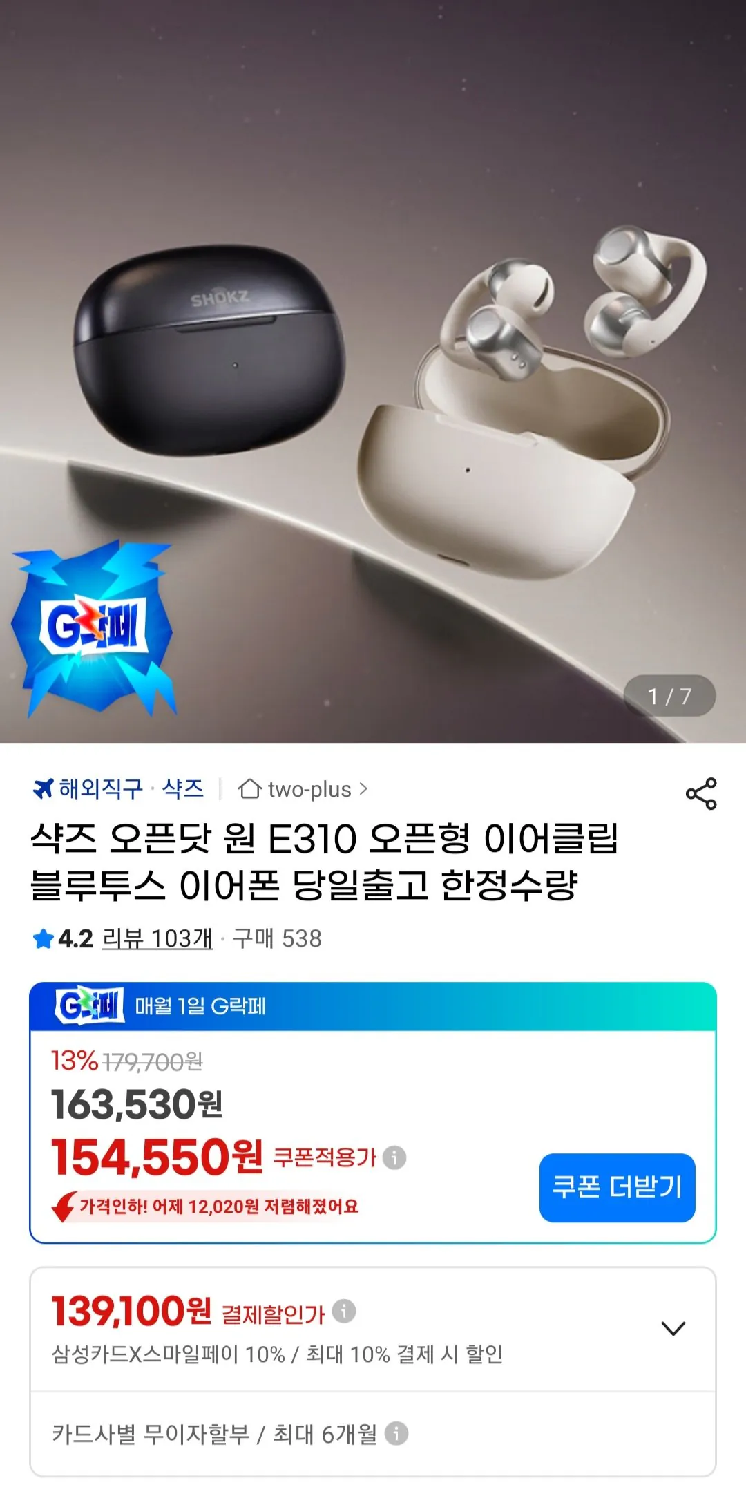 [G Market] Sharks Open Dot One E310 Open Bluetooth Tai nghe Samsung Card (139.100 KRW) (Miễn phí)