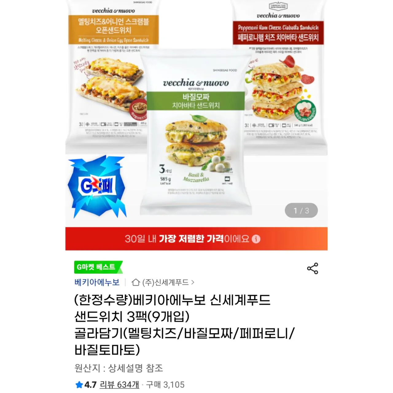 [G Market] Vecchia Enuvo Shinsegae Food Sandwich 3 gói (9 miếng) Pick (17.990 won) (Miễn phí)