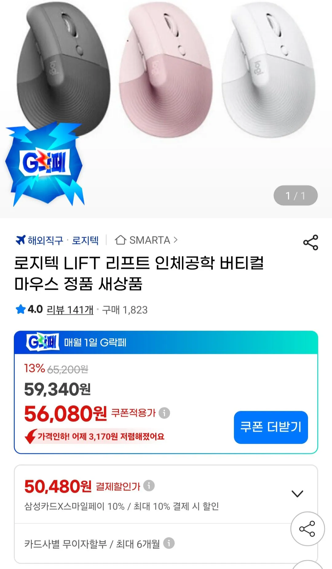 [G Market] Thẻ Samsung Chuột Logitech LIFT Butter Curl (Miễn phí)