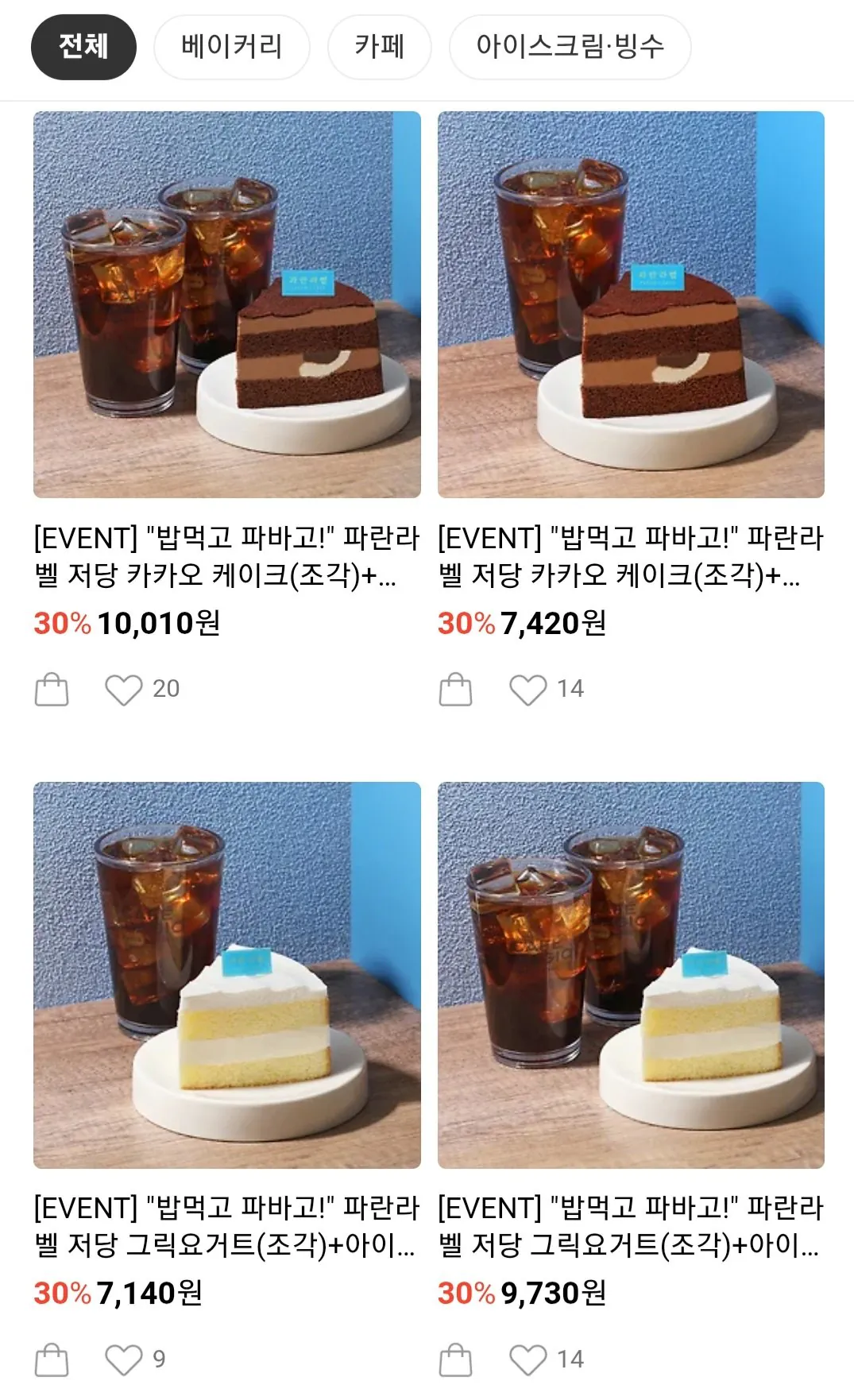 [KakaoTalk] Sữa chua Hy Lạp ít đường Paris Baguette (miếng) + Americano đá Giảm giá 30% (7.140 KRW) (miễn phí)