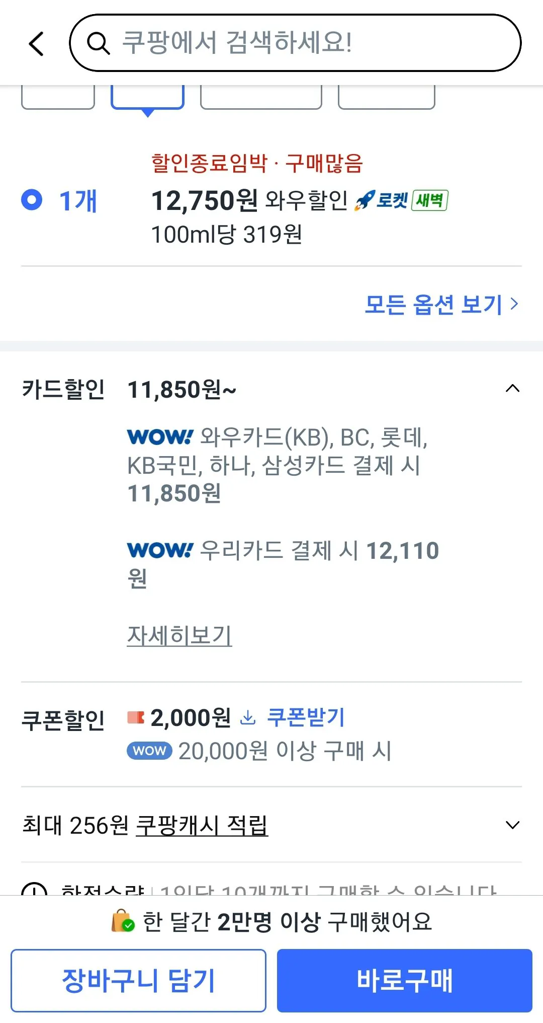 Screenshot_20260302-192550_Coupang.jpg [Coupang] Nước xả vải siêu đậm đặc Snuggle Sản phẩm Huggable Cotton chính hãng, 4L, 2 chiếc (Thẻ) (Wow20,920) (Giao hàng miễn phí)