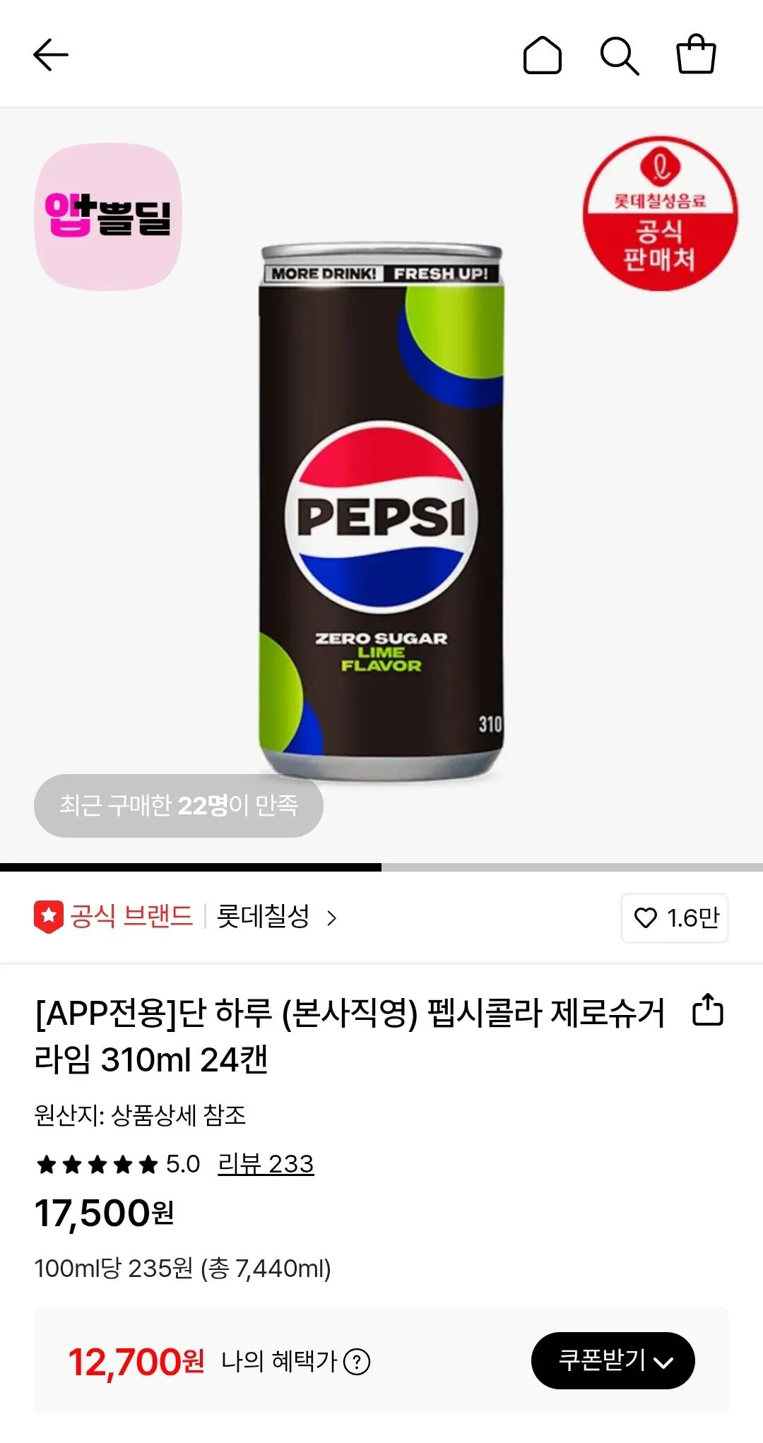 Screenshot_20260302_090309.jpg [Lotte On] Pepsi Cola Zero Sugar Lime 310ml 24 lon (12.700 won) (miễn phí)