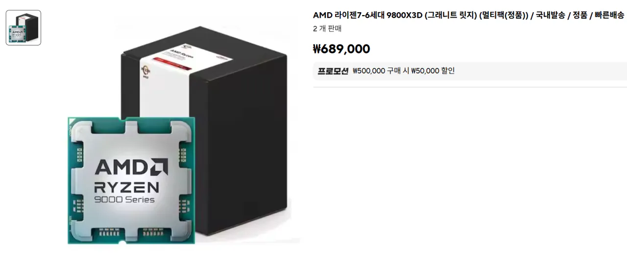 image.png [Ali] 9800x3d + Gói sa mạc đỏ (KRW) 634.554) (Miễn phí)