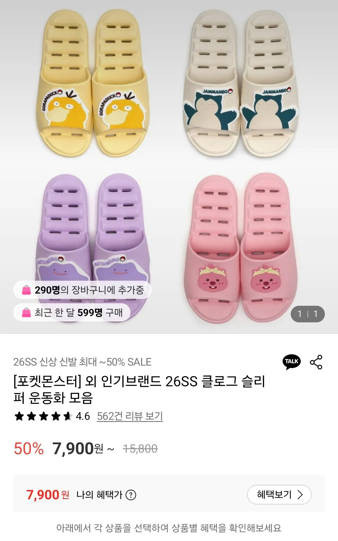 [Lotte On] Giày phòng tắm nhân vật Pokemon (7.900 KRW) (Miễn phí)