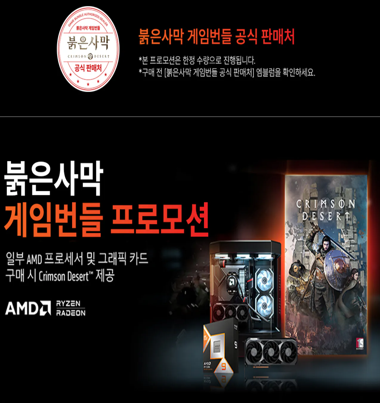 image.png [Ali] 9800x3d + Gói sa mạc đỏ (KRW) 634.554) (Miễn phí)