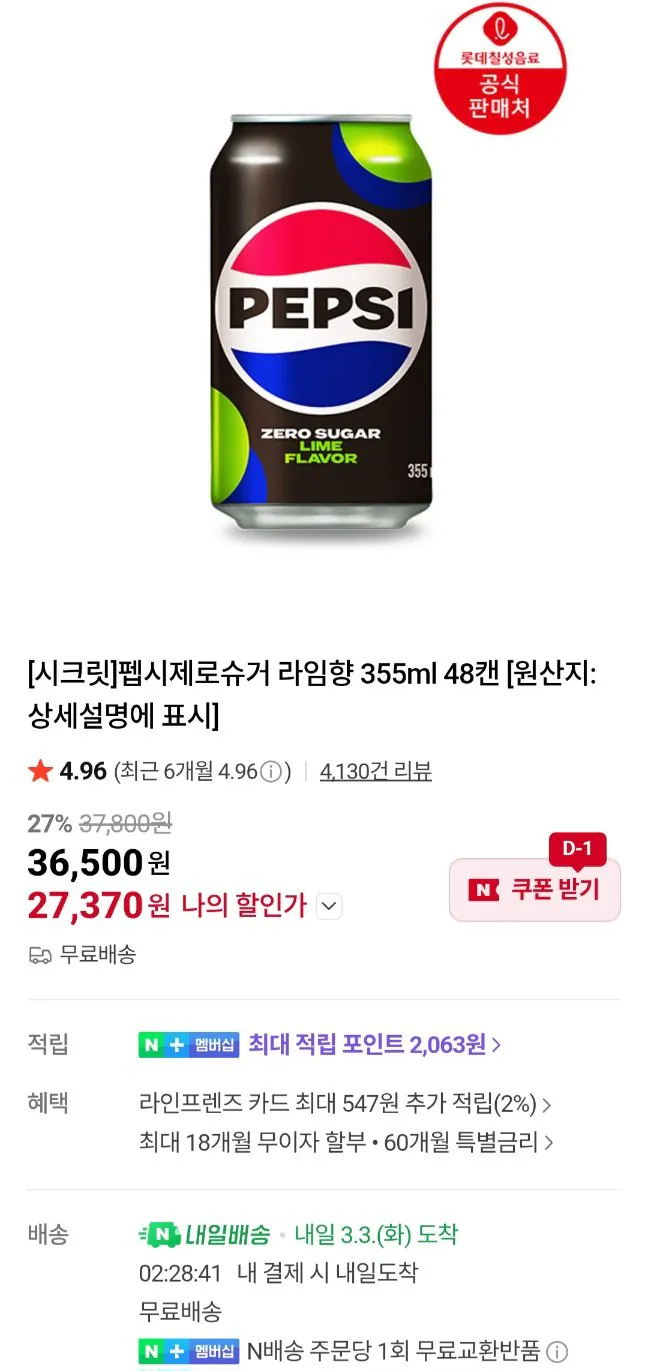 20260302193001.jpg [Naver] Pepsi Zero Sugar Lime Flavor Zero/Zero Caffeine 48 lon 355ml (27.370 won) (miễn phí)