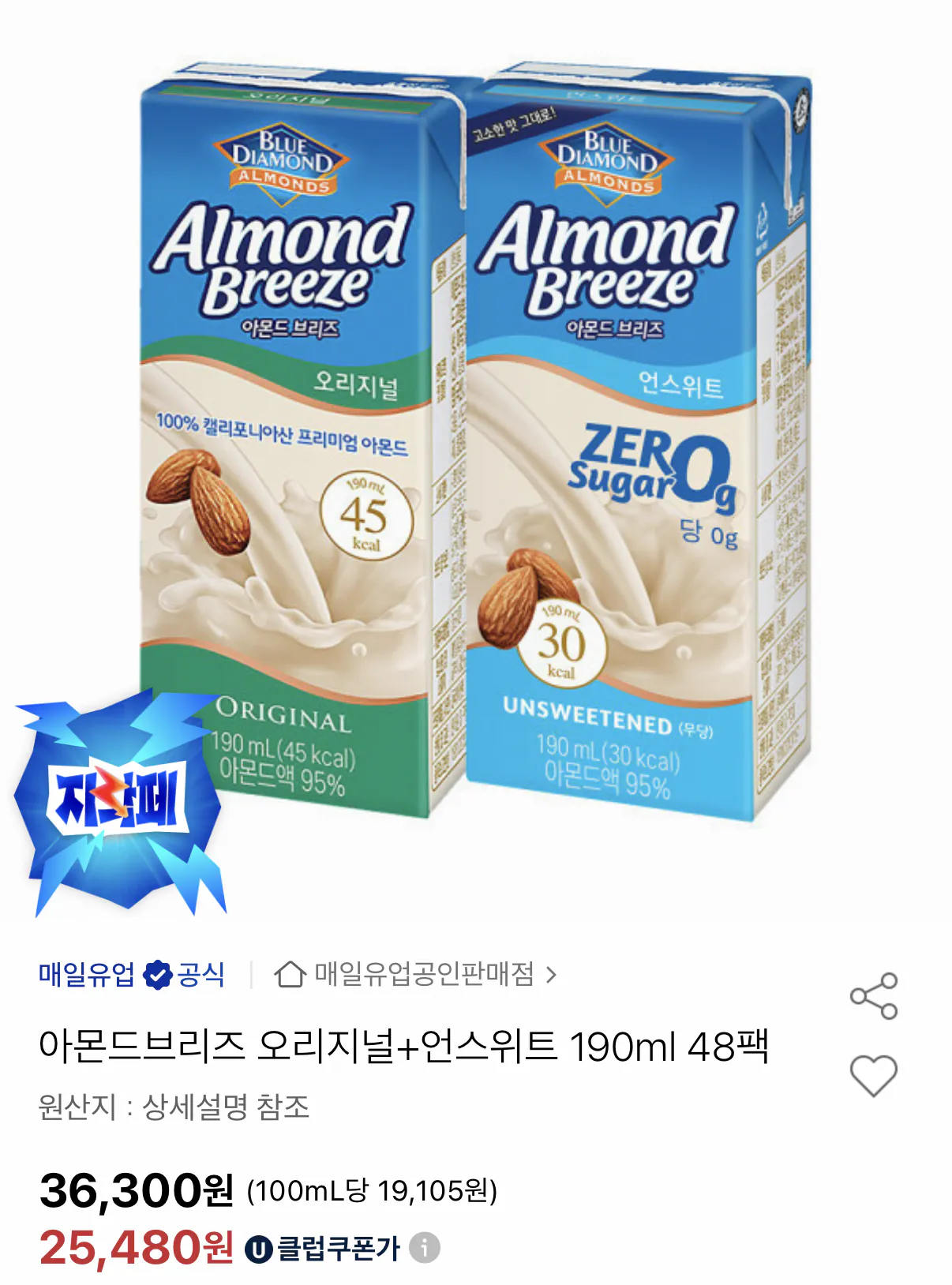 image.png [Đấu giá] Almond Breeze Original/Unsweet 190ml 48 gói (25.480 KRW) (Miễn phí)