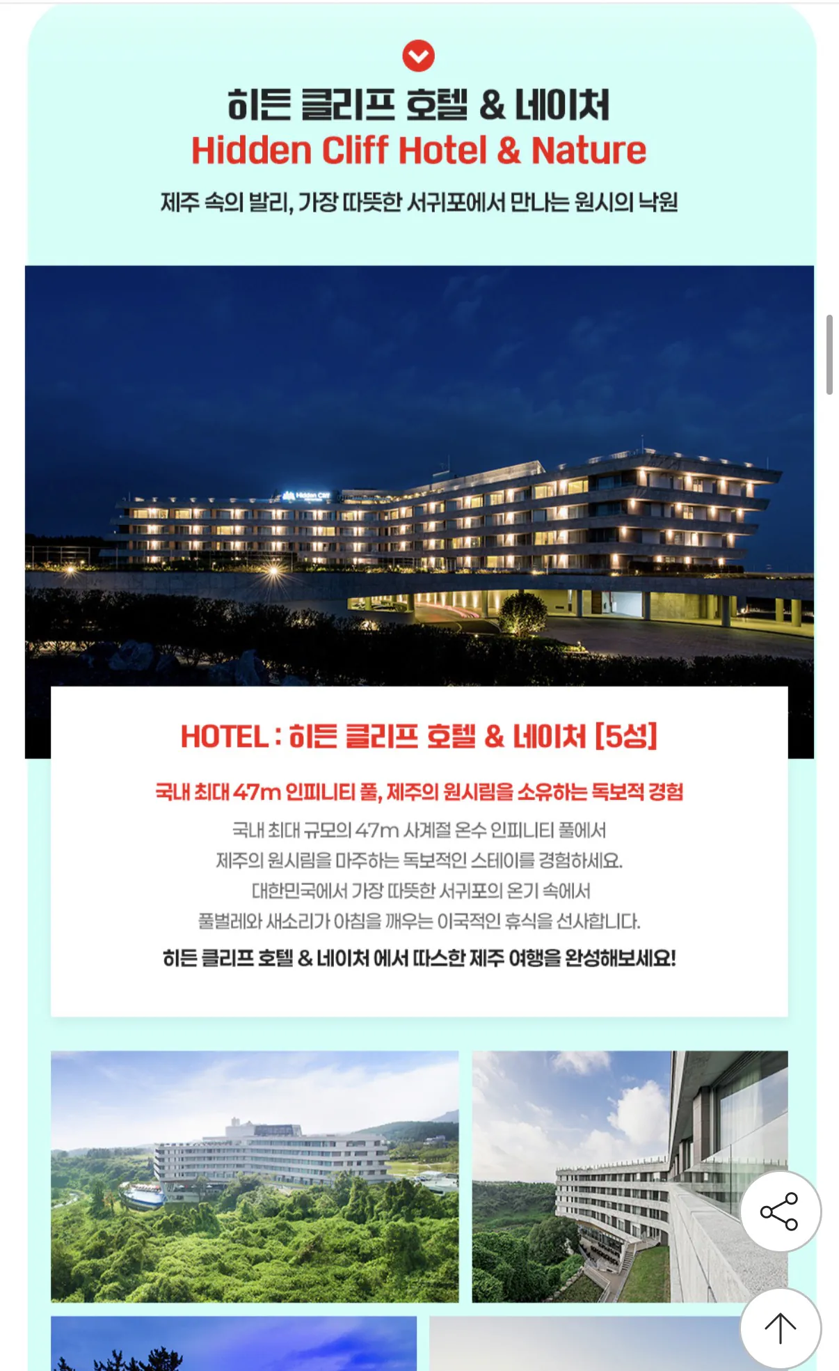 image.png [G Market] Khách sạn Jeju Hidden Cliff & Nature Air Catel 3 ngày (147.944 KRW) (Giao hàng miễn phí)