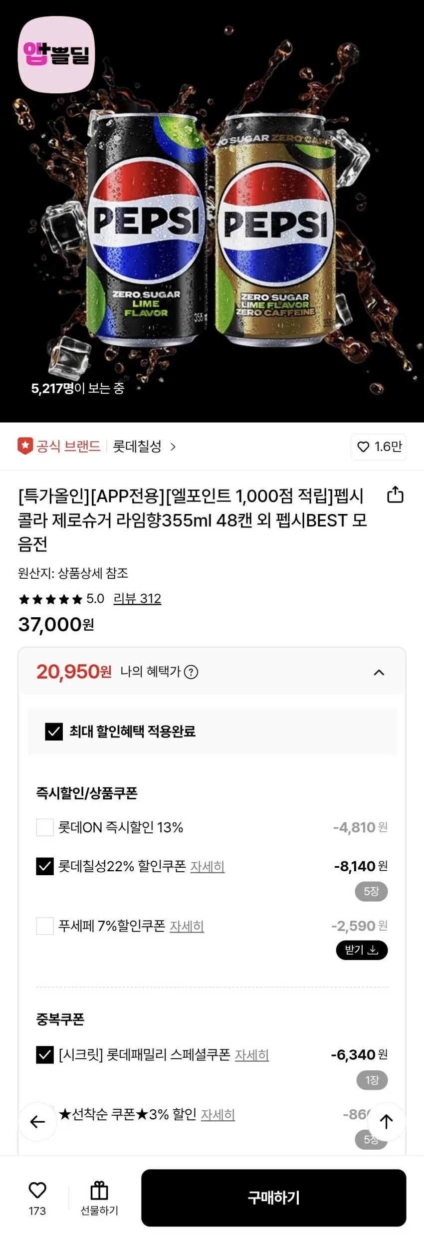 IMG_2697.jpeg [Lotte on] [Giá đặc biệt trọn gói][Chỉ ứng dụng] Kiếm được 1.000 điểm L] Pepsi Cola Zero Sugar Lime Flavor 355ml 48 lon và bộ sưu tập Pepsi TỐT NHẤT (20.950 won) (miễn phí)