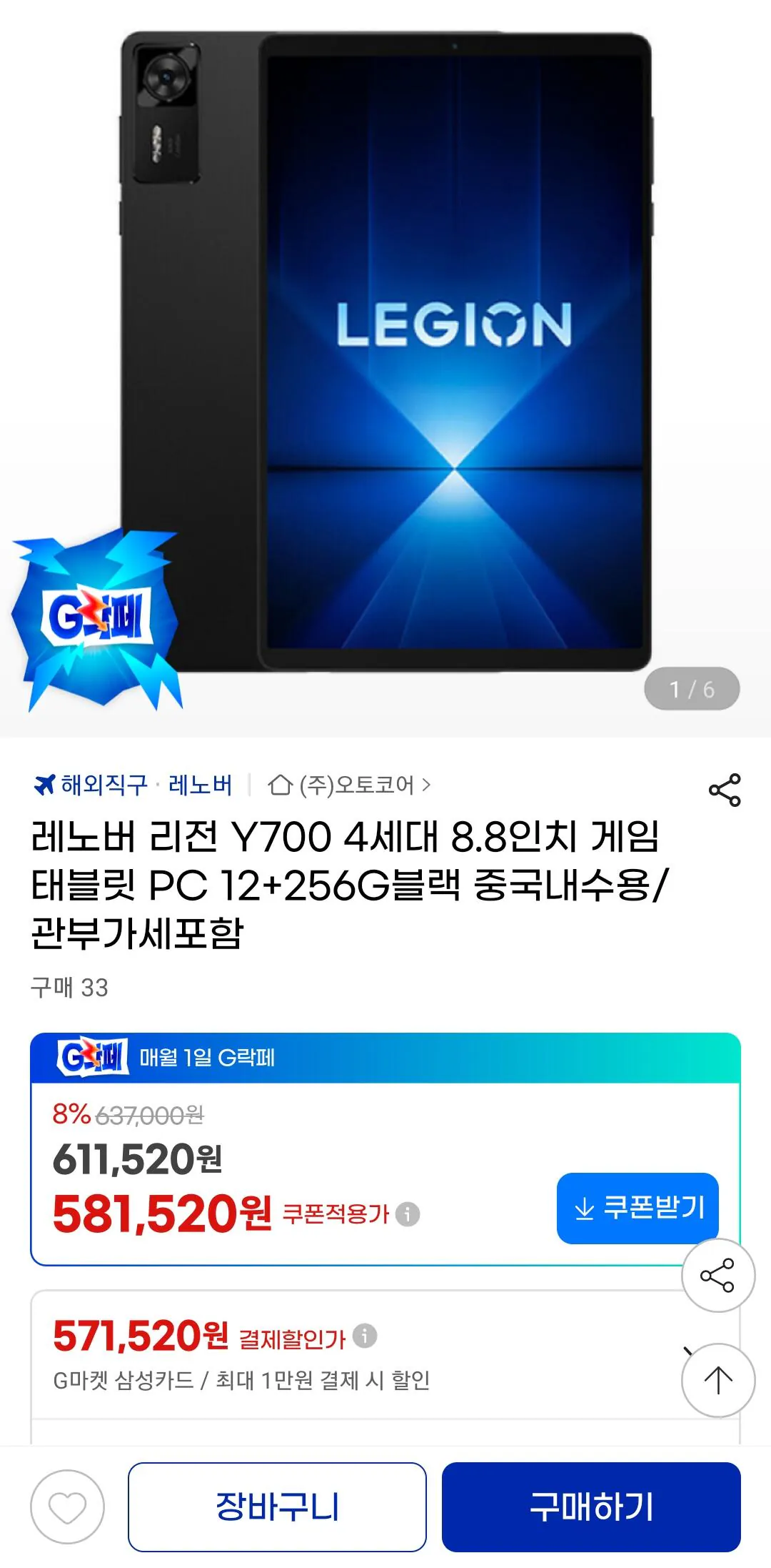 Screenshot_20260302_162851_G.jpg [GMarket] Máy tính bảng Lenovo Region Y700 thế hệ thứ 4 12+256GB dành cho Thị trường nội địa Trung Quốc (581.520 won) (miễn phí)