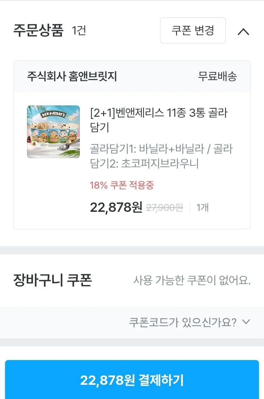 728.jpg [Ngôi nhà hôm nay] Chọn 3 lon Ben & Jerry's 11 loại 2+1 (20.878 KRW) (Miễn phí)