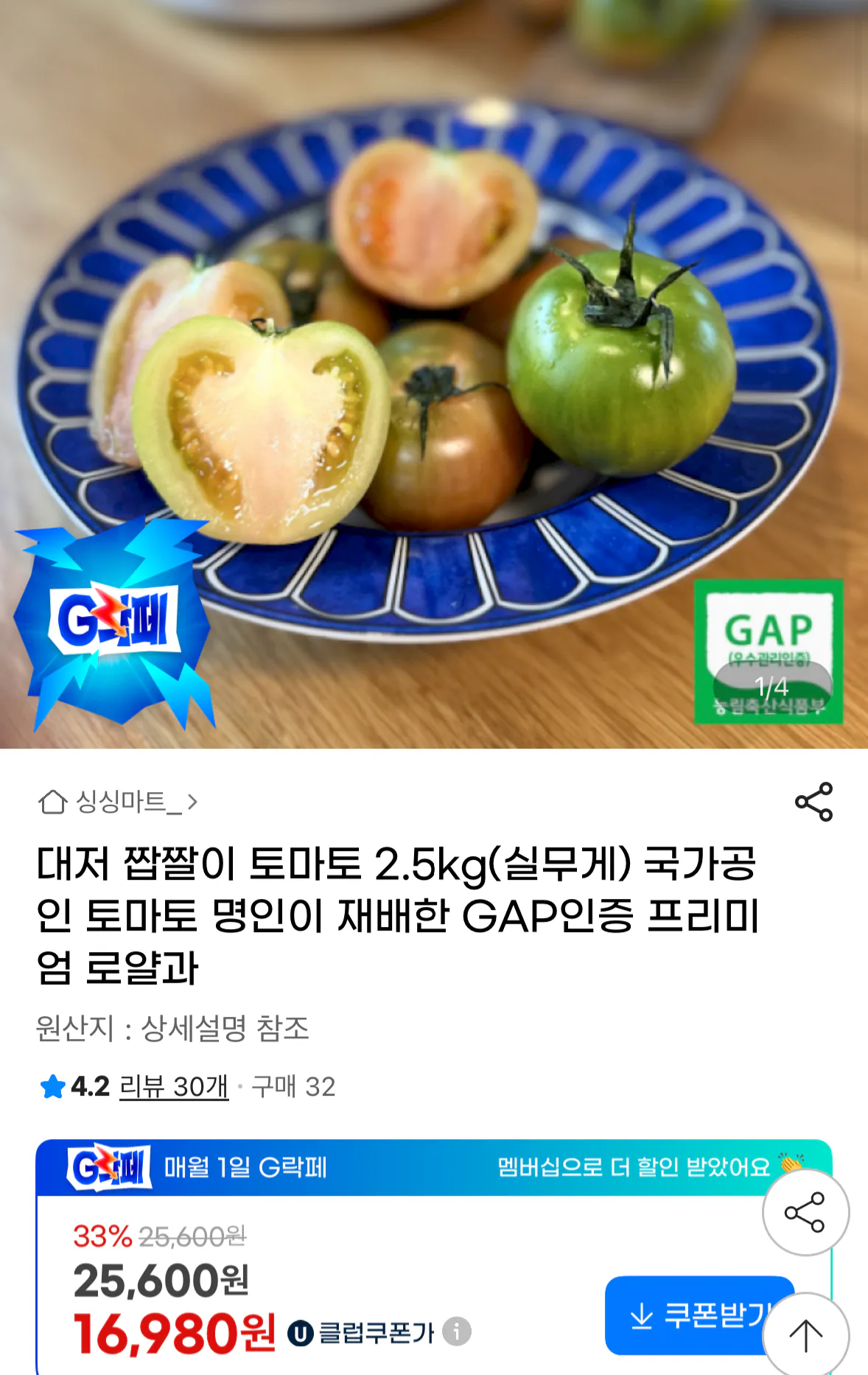 1772441067214.png [G Market] Cà chua mặn Daejeo 2,5kg (16.980 KRW) (Miễn phí)