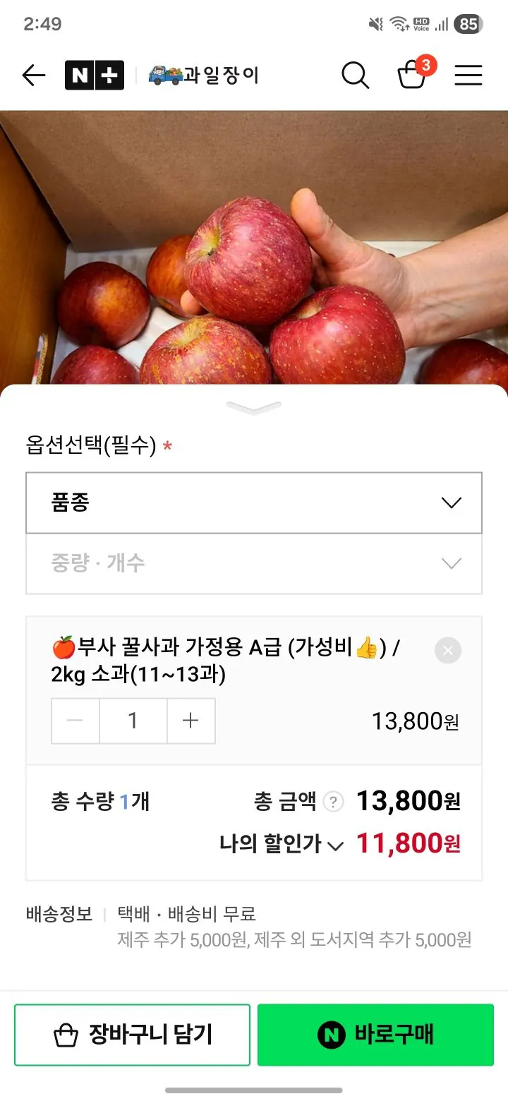 [Naver] Busa Apple Home Sử dụng 2kg Sogwa (11.800 Won) (Miễn phí)