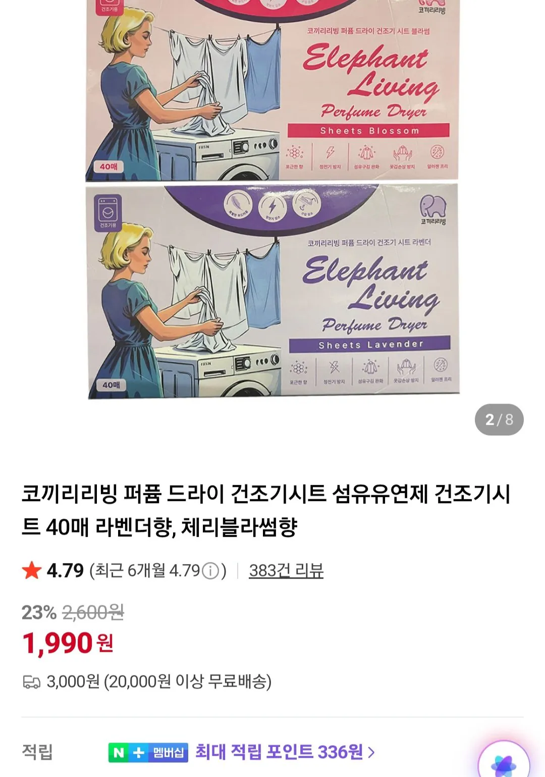 [Naver] Giấy làm mềm máy sấy vải Elephant Living 440 tờ (21.890 KRW) (Miễn phí)
