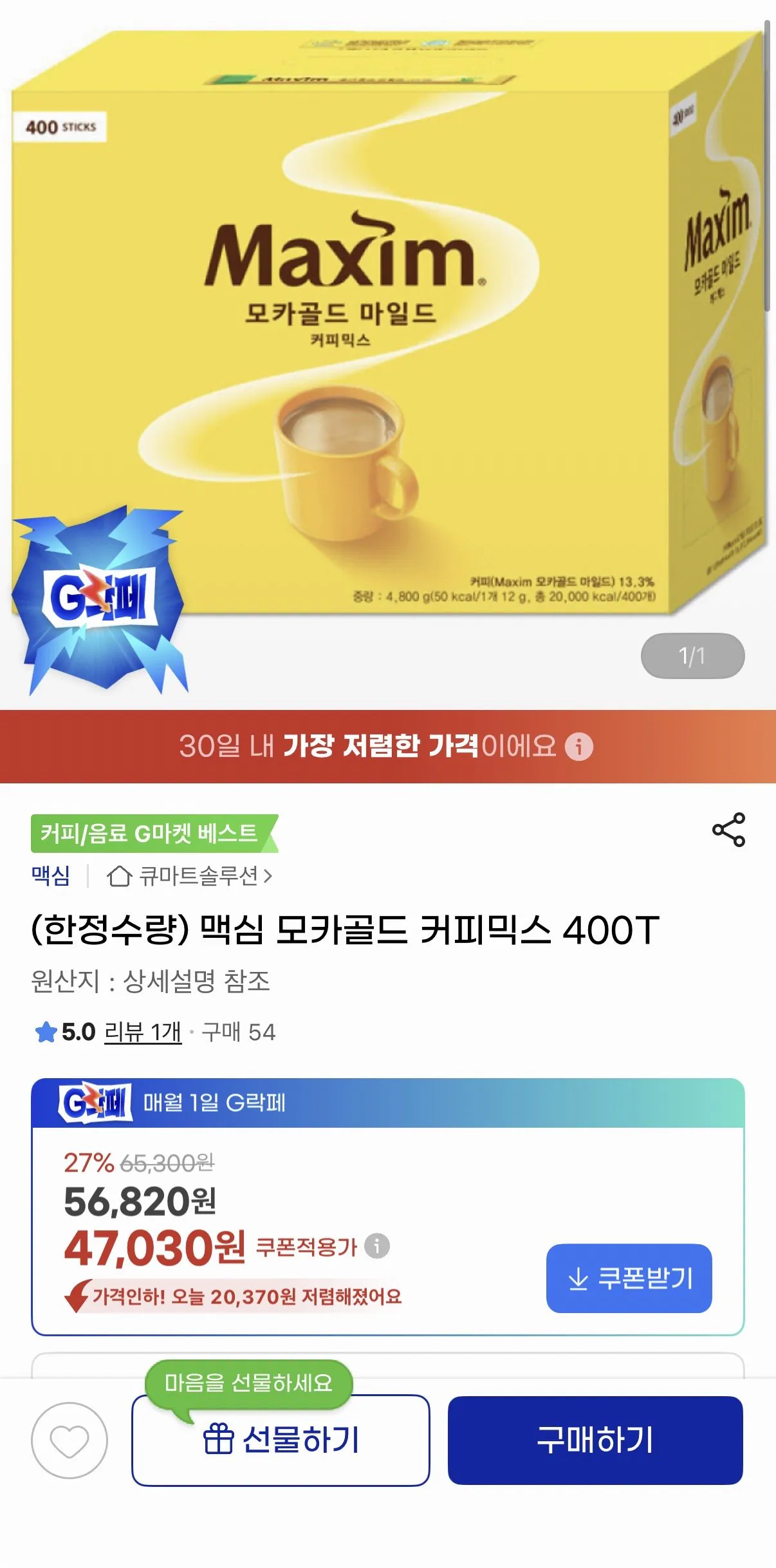 IMG_0037.jpeg [G Market] Hỗn hợp cà phê vàng Maxim Mocha 400T (47.030 KRW) (Miễn phí)