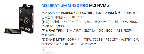 260303_SSD.png [G Market] PC lắp ráp hoàn chỉnh (7500F / 5060Ti 16GB) - dành cho FHD / QHD (1.850.030 KRW) (Miễn phí)
