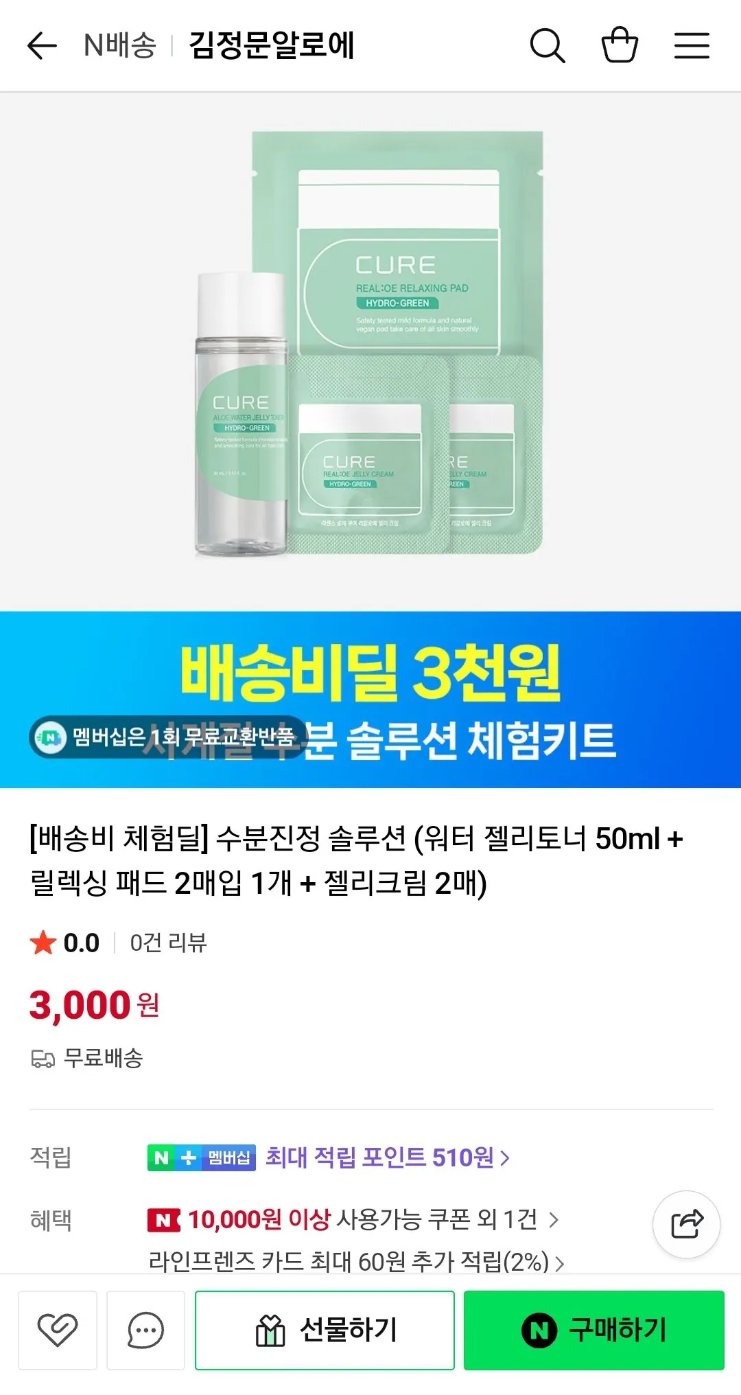 Screenshot_20260303-114204_NAVER.jpg [Naver] Kim Jeong-moon Aloe Moisture Soothing Solution (Water Jelly Toner) 50ml + 2 miếng đệm thư giãn + 2 kem thạch) (3.000 KRW) (miễn phí vận chuyển)