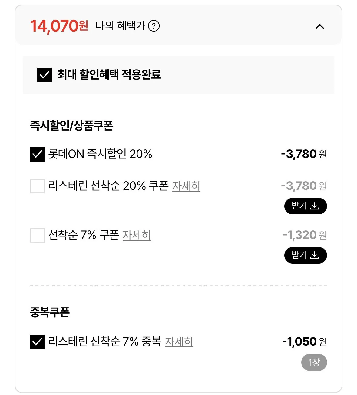 IMG_0594.jpeg [Lotte On] Listerine Cool Mint 4 x 500ml + 2 x 500ml tặng (14.070 KRW) (Miễn phí)