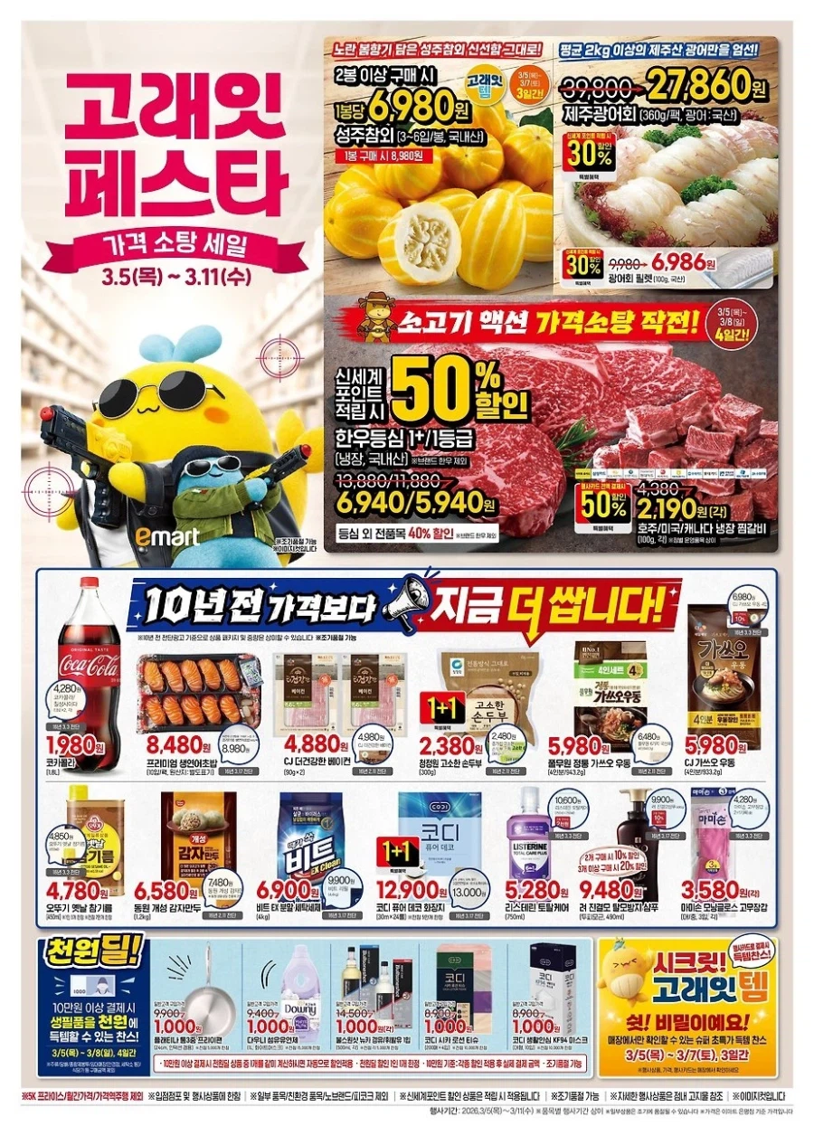 [E-Mart] Tờ rơi Festa ăn thịt cá voi ngày 2 tháng 3 (3/5~11)_1.webp