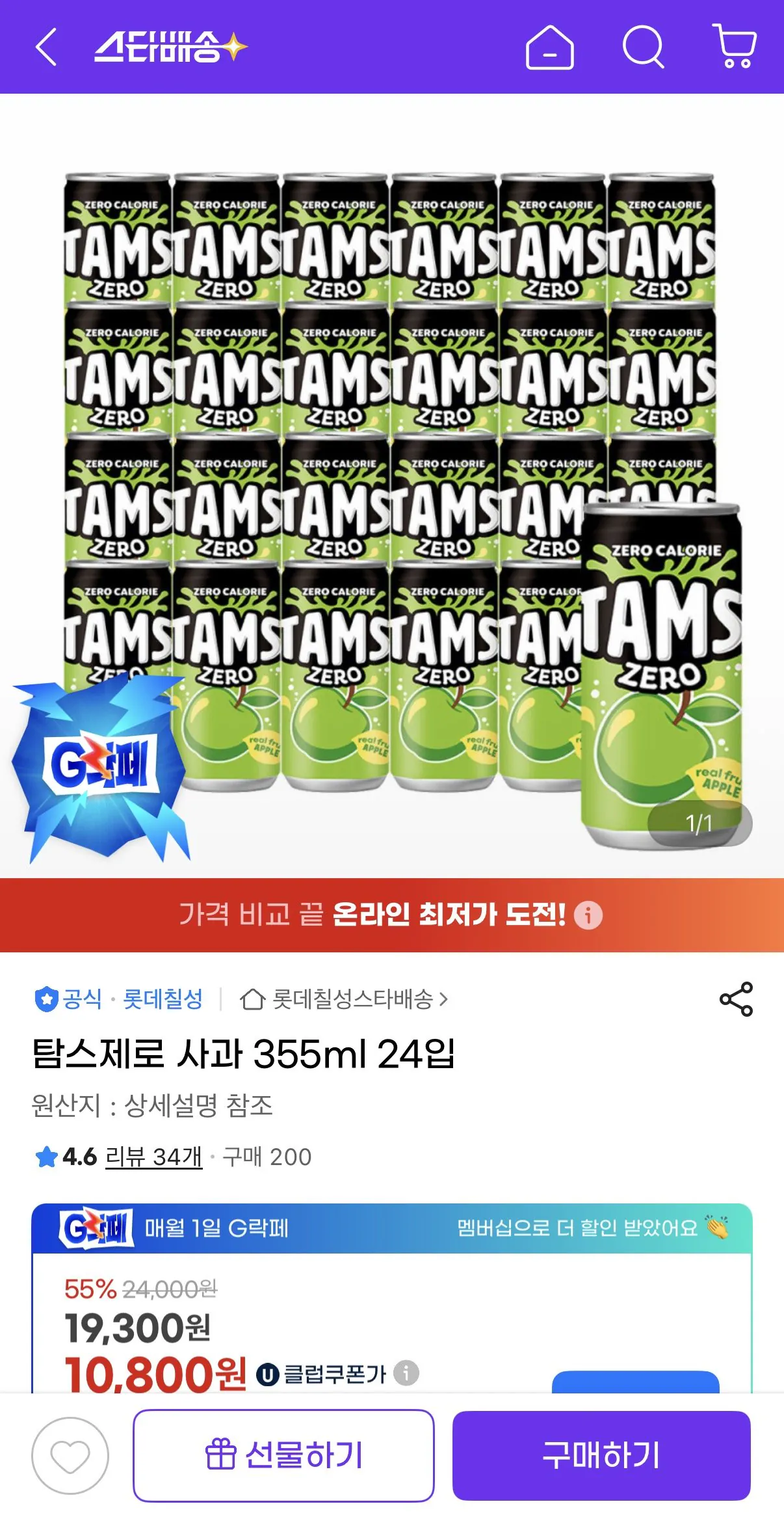 1772505338548.jpg [G Market] Tom's Zero Apple 355ml 24 gói (10.800 won) (Miễn phí)