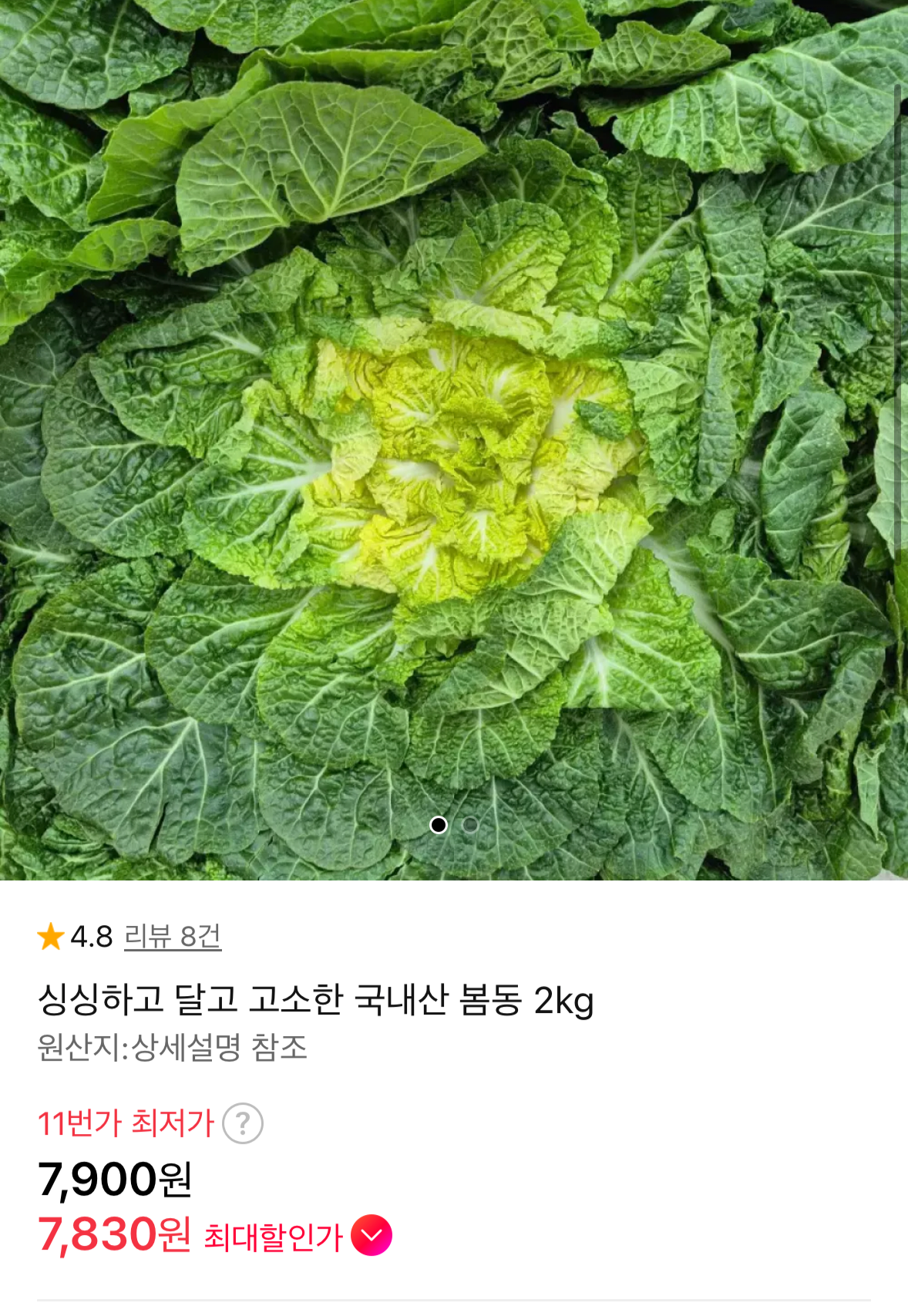 1772541270771.png [11th Street] Bomdong nội địa 2kg (7.830 KRW) (Miễn phí)