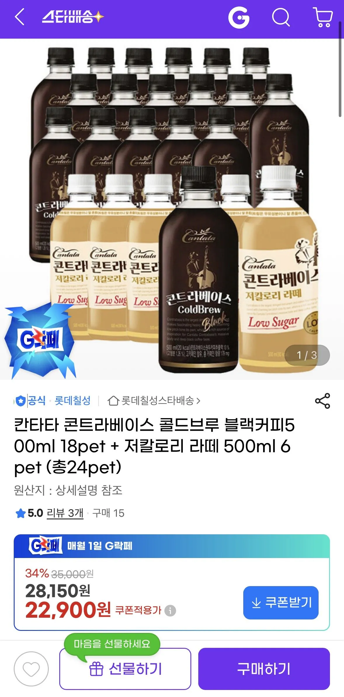 IMG_0397.jpeg [지마켓] 칸타타 콘트라베이스 블랙 500펫 18입 라떼 6입 (22,900원) (무료)