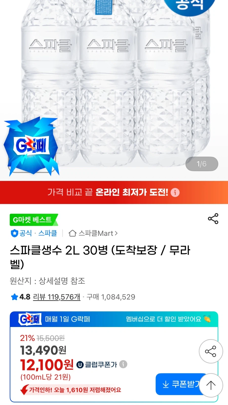 [G Market] 30 chai nước khoáng Sparkle 2L (UCL 12,100 won/free)_1.webp