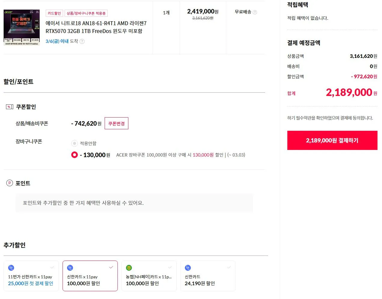 11.JPG [Đường 11] Acer Nitro 18 AN18-61-R4T1 (2.189.000 KRW) (Miễn phí)