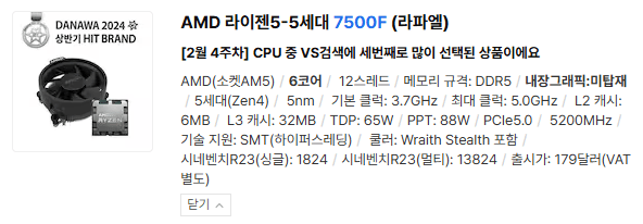 260303_CPU.png [G Market] PC lắp ráp (7500F / 5060Ti 16GB) - Dành cho FHD / QHD (1.850.030 KRW) (Miễn phí)