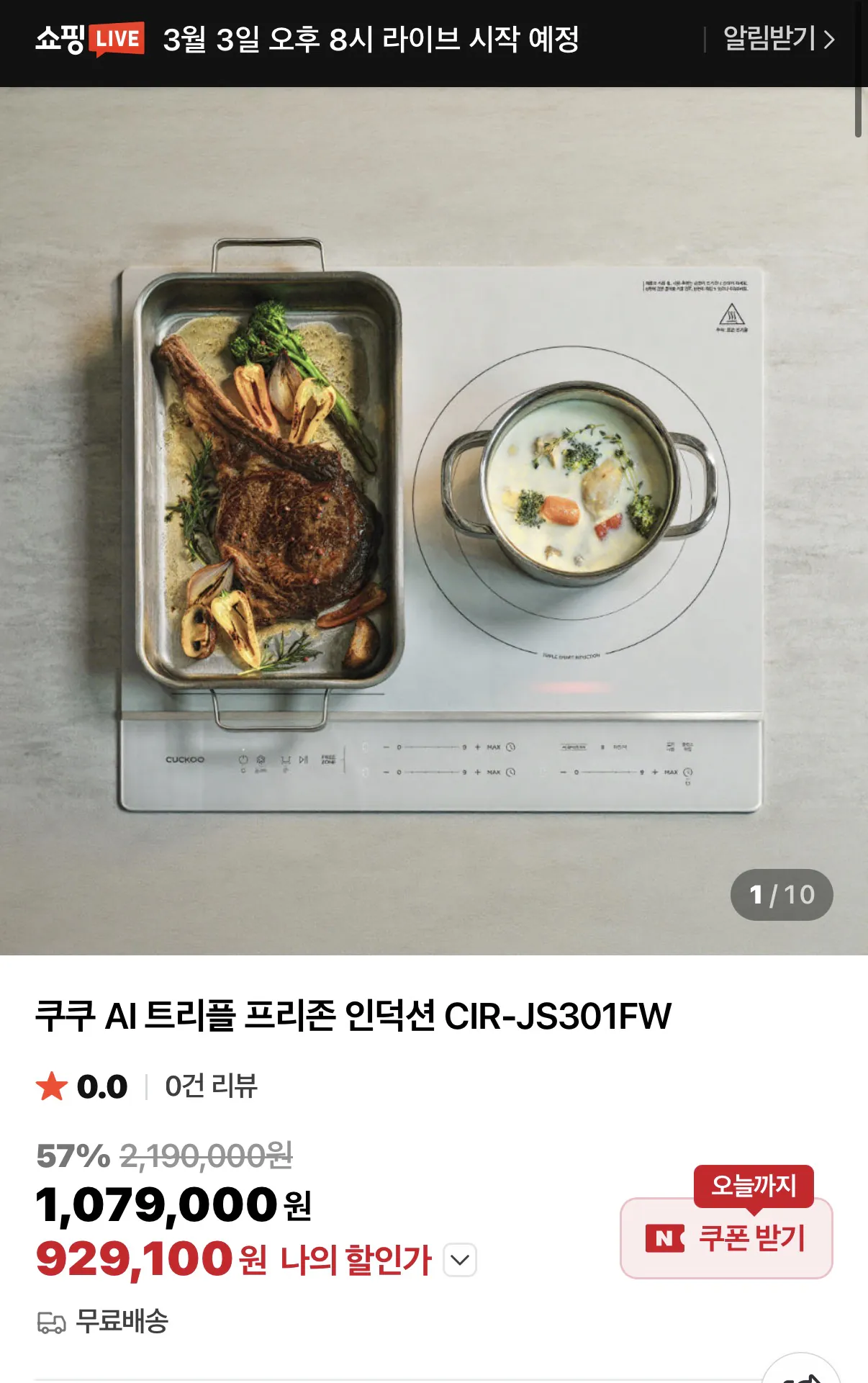 image.png [Naver] Cuckoo AI Triple Free Zone Cảm ứng CIR-JS301FW (860.460 KRW) (Giao hàng miễn phí)