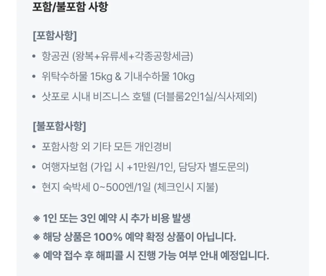 [G Market] Du lịch miễn phí Sapporo 4 ngày Jeju Air (359.100 KRW) (Miễn phí)