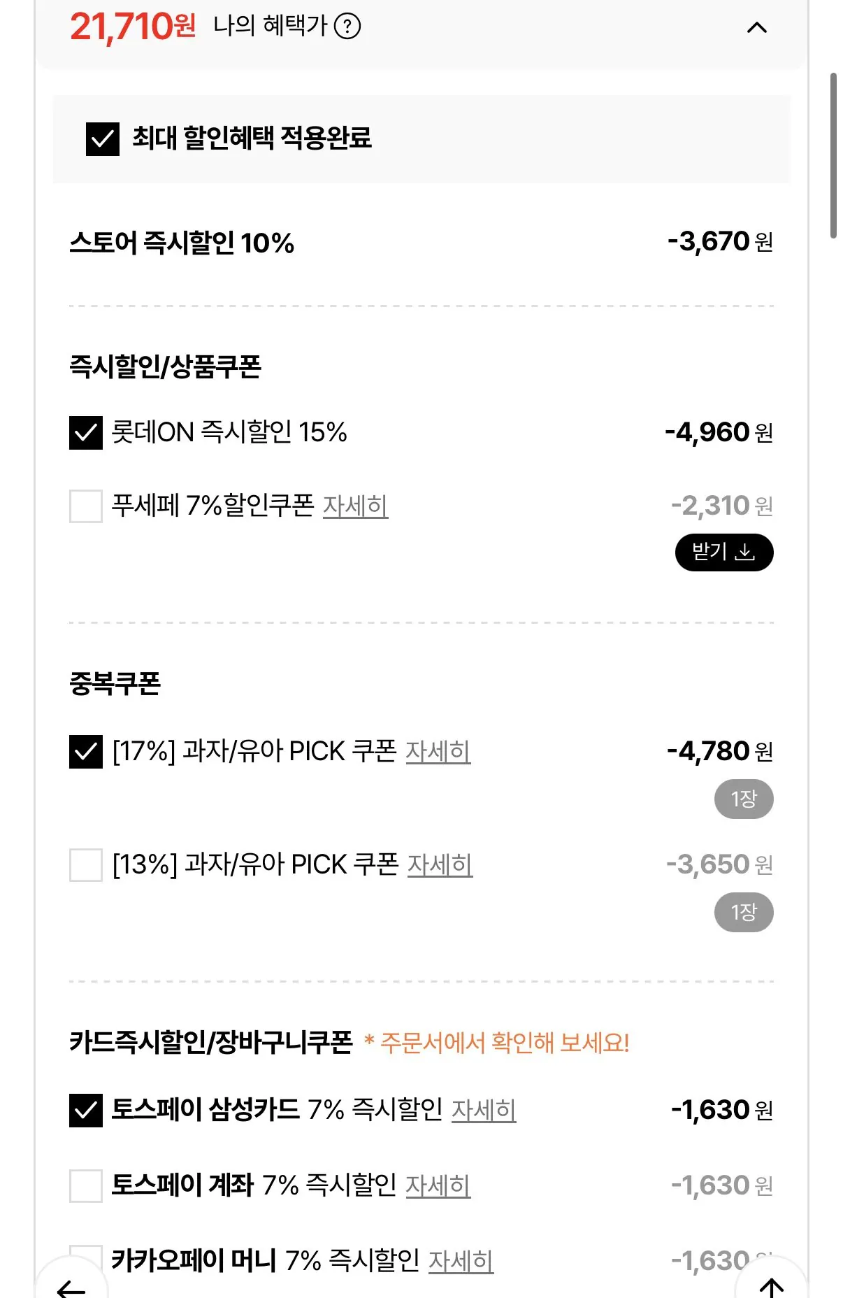 1772495279090.jpg [Lotte On] Kem bỏ túi nhỏ Lotte Well Food, 6 loại, 4 miếng (21.710 won) (Miễn phí)