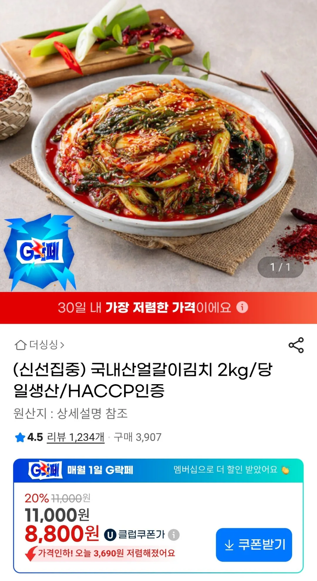 [G Market] Eolgali Kimchi 2kg (UCL 8.800 won) (Miễn phí)
