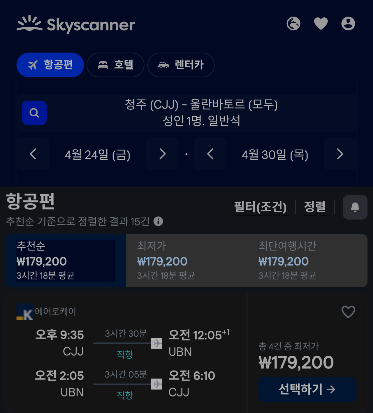 [Skyscanner] Cheongju-Ulaanbaatar (Mông Cổ) khứ hồi 0424-0430 (179.000 KRW) (0 won)