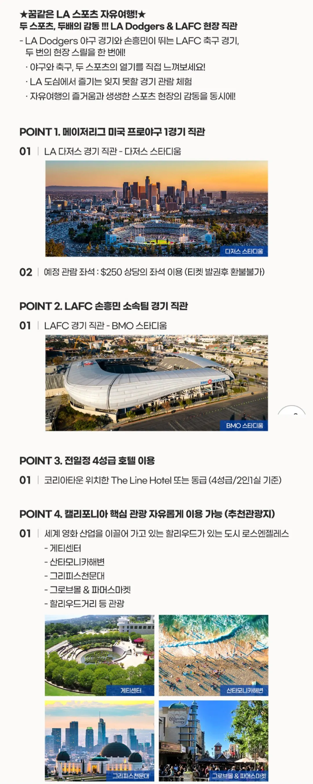 [G Market] Chuyến đi 6 ngày tới trực giác trò chơi LA LA Dodgers/LA FC (2.464.050 KRW) (Miễn phí)