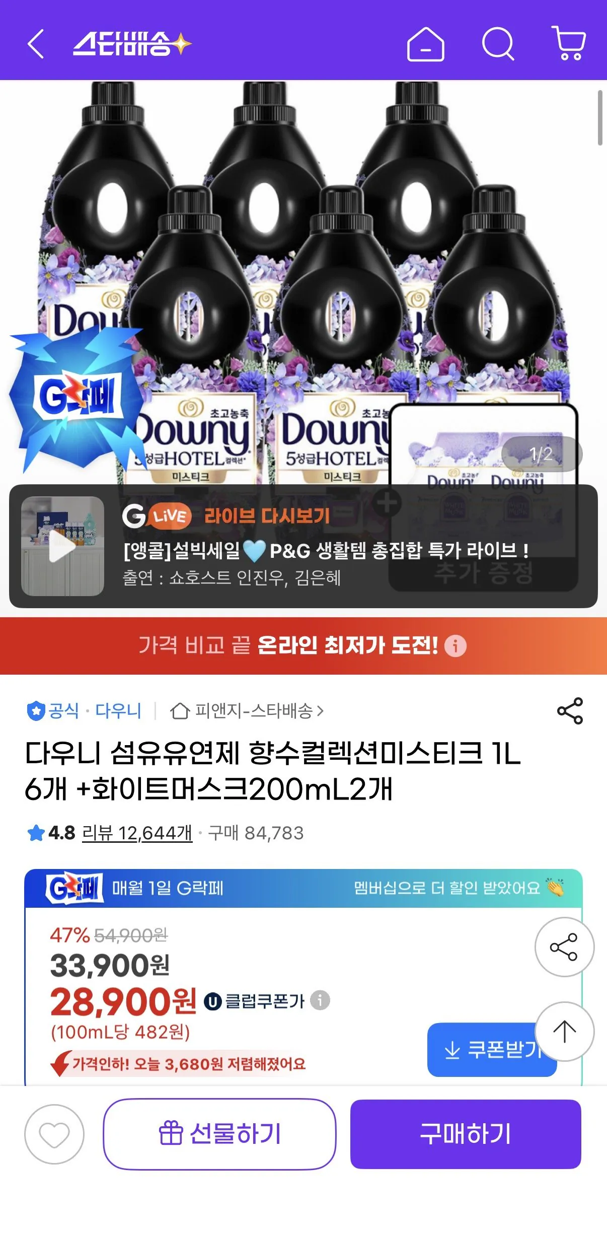 [G Market] Bộ sưu tập nước hoa làm mềm vải Downy Mystique 1L 6 chiếc + Xạ hương trắng 200mL 2 chiếc (28.900 won) (Miễn phí)