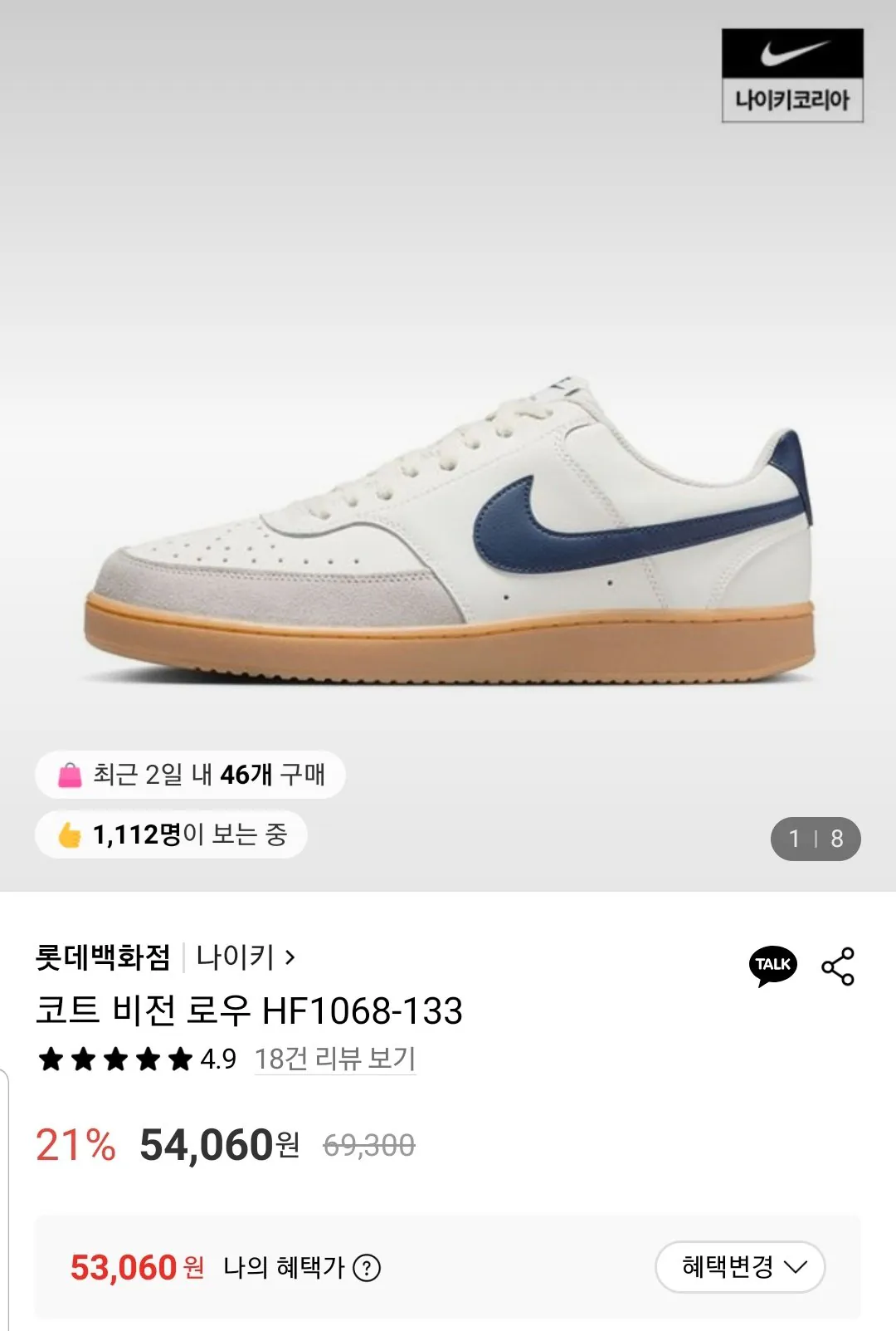 Screenshot_20260303-105519.jpg [롯데백화점] 나이키 코트 비전 로우 HF1068-133 (53.060원) (무료)